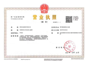 營業(yè)執(zhí)照